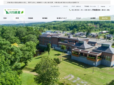 しほろ温泉パークゴルフ場(日本、〒080-1285 北海道河東郡士幌町下居辺西２線)