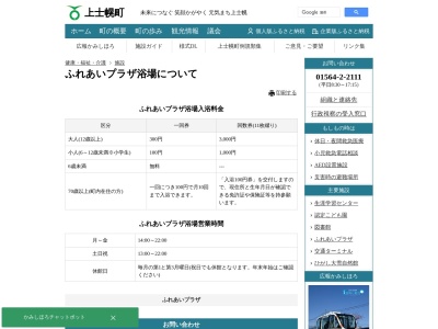 ふれあいプラザ浴場(日本、〒080-1408北海道河東郡上士幌町上士幌東3線236)