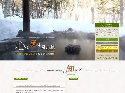 糠平館観光ホテル(日本、〒080-1400北海道河東郡上士幌町ぬかびら源泉郷北区48−1)