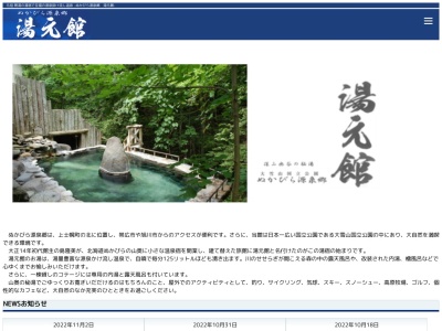 ぬかびら源泉郷 湯元館(日本、〒080-1403北海道河東郡上士幌町ぬかびら源泉郷)