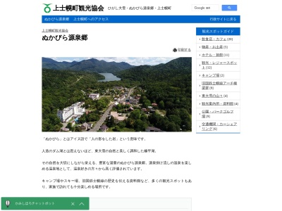 ぬかびら源泉郷(日本、〒080-1403北海道河東郡上士幌町字ぬかびら源泉郷)
