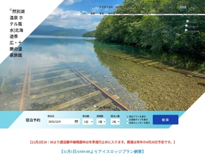 然別湖畔温泉ホテル風水(日本、〒081-0344北海道河東郡鹿追町然別湖畔)