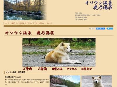 オソウシ温泉(日本、〒081-0154北海道上川郡新得町屈足オソウシ)