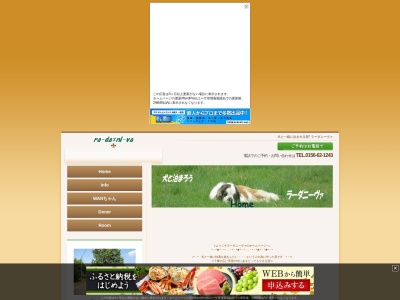 ラーダニーヴァ(日本、〒089-0103 北海道上川郡清水町清水第８線３５)