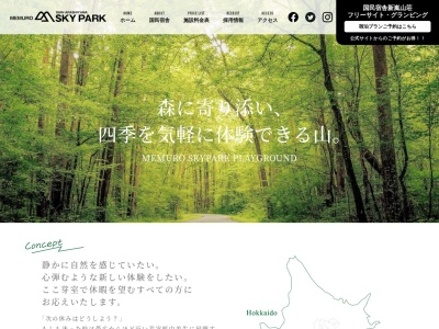 国民宿舎 新嵐山荘(日本、〒082-0086北海道河西郡芽室町中美生２線４２)
