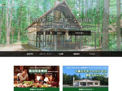 中札内農村休暇村 フェーリエンドルフ(日本、〒089-1368北海道河西郡中札内村南常盤東４線２８３)