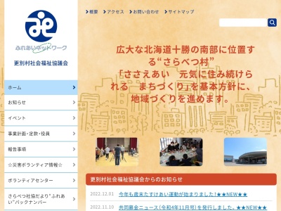 福祉の里温泉(日本、〒089-1542北海道河西郡更別村字更別曙町)