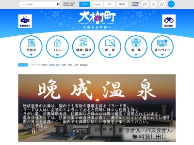 晩成温泉(日本、〒089-1882北海道広尾郡大樹町字晩成2)