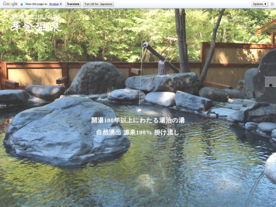 芽登温泉ホテル(日本、〒089-3872北海道足寄郡足寄町芽登２９７９)