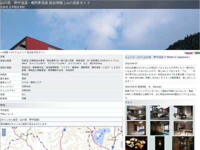 山の宿 野中温泉(日本、北海道足寄郡足寄町茂足寄１５９)