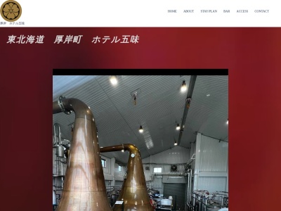 ホテル五味(日本、〒088-1124北海道厚岸郡厚岸町宮園１１１丁目)