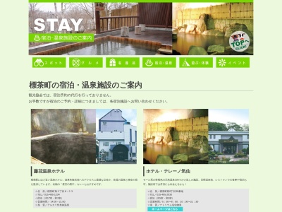 富士温泉(日本、〒088-2302北海道川上郡標茶町富士5丁目26)
