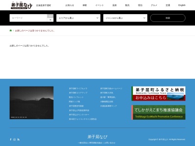 和琴温泉(日本、〒088-3341北海道川上郡弟子屈町屈斜路湖畔和琴)