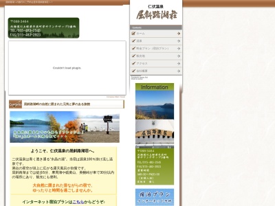 仁伏温泉(日本、北海道川上郡弟子屈町サワンチサップ46)
