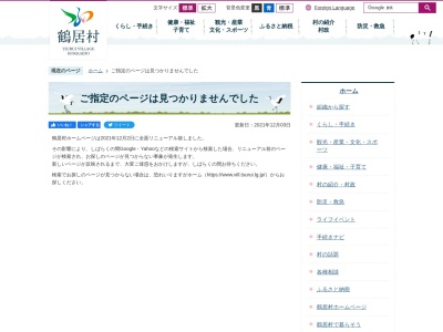 湿原温泉民宿つるい(日本、〒085-1206北海道阿寒郡鶴居村鶴居東３丁目３)