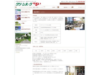 鶴居温泉(日本、〒085-1201北海道阿寒郡鶴居村鶴居北１丁目５)