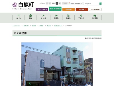 ホテル洸洋(日本、〒088-0302北海道白糠郡白糠町東２条南１丁目１−７)
