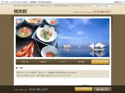 楠旅館(日本、〒086-1643北海道野付郡別海町尾岱沼港町130)