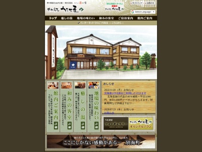 野付湯元うたせ屋(日本、〒086-1643北海道野付郡別海町尾岱沼港町132)