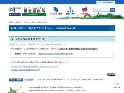 野付浜の湯(日本、〒086-1643北海道野付郡別海町尾岱沼港町235−5)