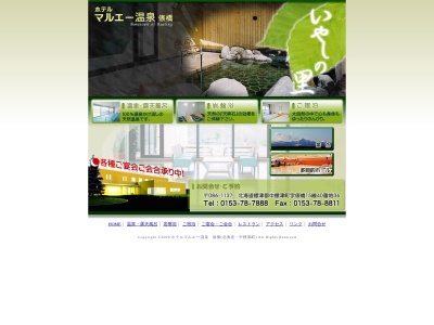 ホテルマルエー温泉俵橋(日本、〒086-1137北海道標津郡中標津町俵橋１５丁目４０−３６)
