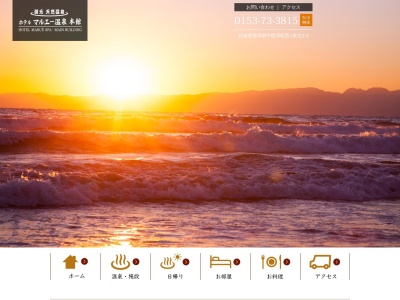 ホテルマルエー温泉(日本、〒086-1121北海道標津郡中標津町西１条北３丁目３)