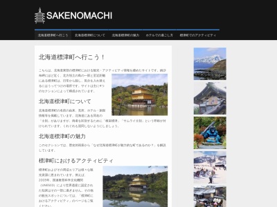 標津川温泉ぷるけの館ホテル川畑(日本、〒086-1653北海道標津郡標津町南３条西１丁目１−３)