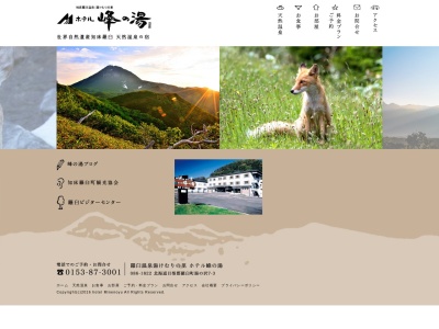 ホテル峰の湯(日本、〒086-1822北海道目梨郡羅臼町湯ノ沢町7−3)