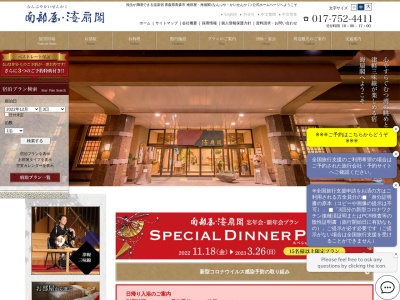 海扇閣(日本、〒039-3501青森県青森市浅虫蛍谷31)