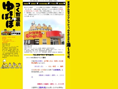 つくだ温泉 ゆーぽっぽ(日本、〒030-0964青森県青森市南佃2丁目3−20)