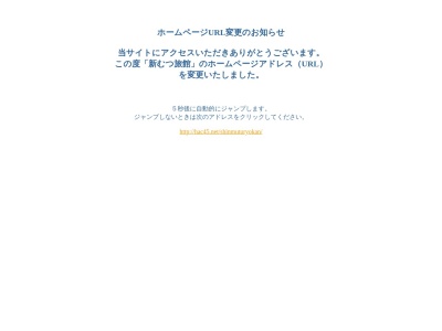 新むつ旅館(日本、〒031-0802 青森県八戸市小中野6丁目20−18)