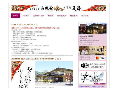 南風館(日本、〒036-0412青森県黒石市袋富田63−23)