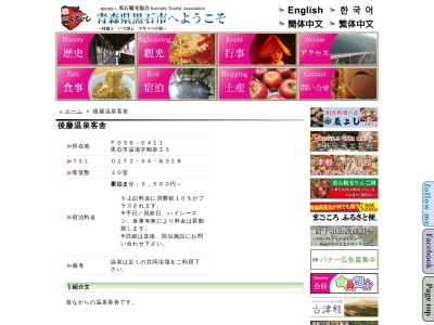 後藤温泉客舎のクチコミ・評判とホームページ