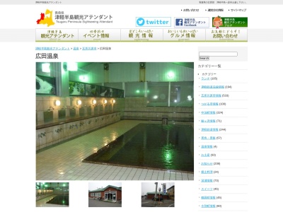 広田温泉(日本、〒037-0023青森県五所川原市広田下り松111−1)