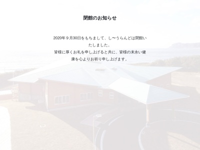 し~うらんど(日本、〒037-0404青森県五所川原市磯松山の井115−126)