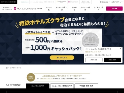 ホテルサンルートパティオ五所川原(日本、〒037-0041 青森県五所川原市田町181)