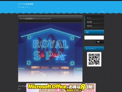 ロイヤル温泉旅館(日本、〒037-0091青森県五所川原市太刀打千束苅13−7)