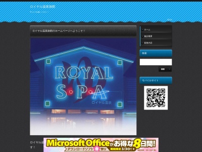 ロイヤル温泉旅館のクチコミ・評判とホームページ