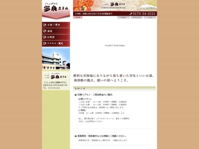 五所川原温泉ホテル(日本、〒037-0006青森県五所川原市松島町2丁目90)