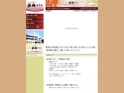 松島温泉のクチコミ・評判とホームページ