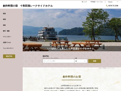 ランキング第8位はクチコミ数「0件」、評価「0.00」で「十和田湖畔温泉 十和田湖レークサイドホテル」