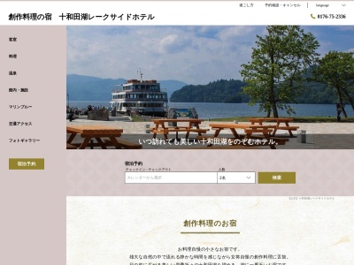 十和田湖畔温泉 十和田湖レークサイドホテル(日本、〒034-0301青森県十和田市奥瀬十和田湖畔休屋486)
