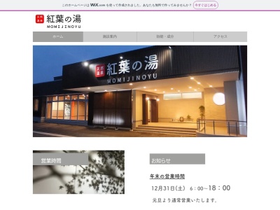 紅葉の湯(日本、〒034-0001青森県十和田市三本木千歳森391−4)
