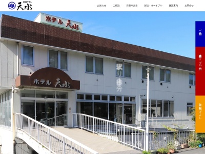 ホテル天水(日本、〒033-0044 青森県三沢市市古間木山89)