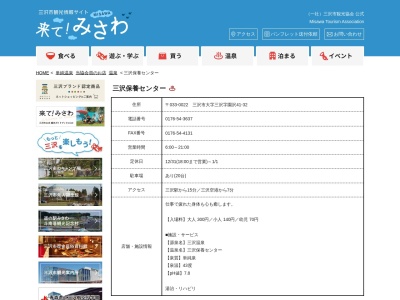 三沢温泉 三沢保養センター(日本、〒033-0022青森県三沢市三沢園沢41−32)