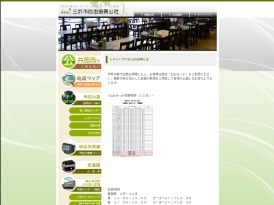 三沢市市民の森レストハウスのクチコミ・評判とホームページ