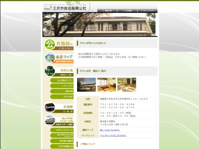 やすらぎ荘(日本、〒033-0022青森県三沢市三沢淋代平116−2960)