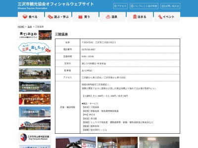 天然温泉三陸(日本、〒033-0142青森県三沢市三川目3丁目912−1)