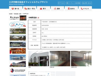 木崎野温泉(日本、〒033-0034青森県三沢市東町3丁目6−2)