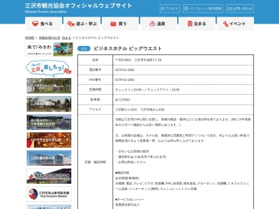 ビックウエスト(日本、〒033-0001 青森県三沢市中央町1丁目7−19)